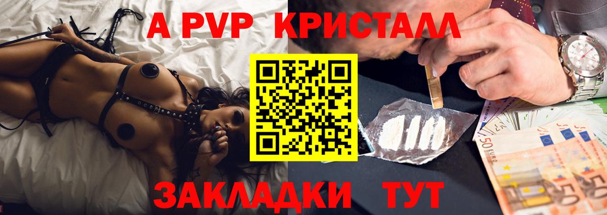 APVP кристаллы  Вход с VPN  Alfa_PVP крисы CK  что такое наркотик  Чусовой  Alpha-PVP кристаллы 