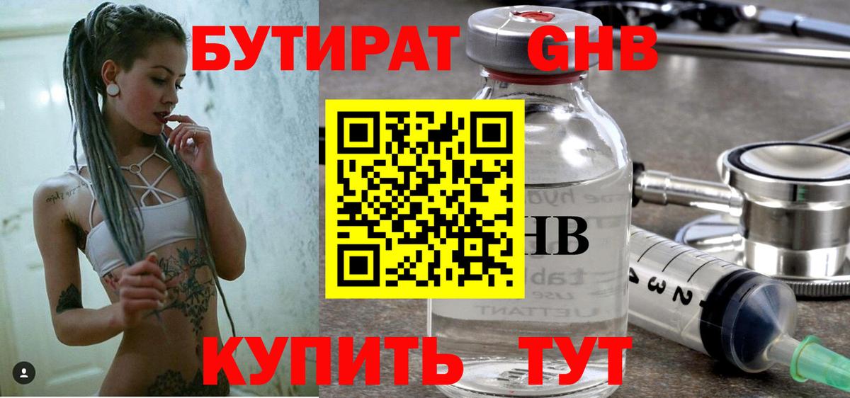 Бутират BDO Чусовой