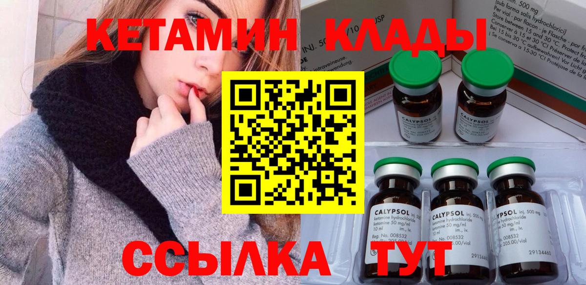 Кетамин ketamine  Вход с VPN  Чусовой 