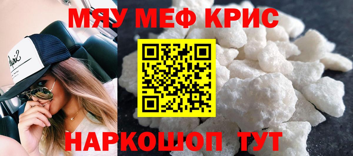 Чусовой  МЯУ-МЯУ 4 MMC  МЕФ  Меф VHQ  Вход с VPN 