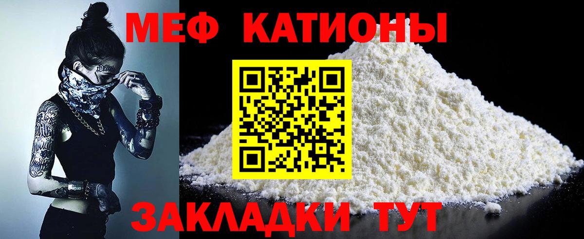 Меф мяу мяу мука Чусовой