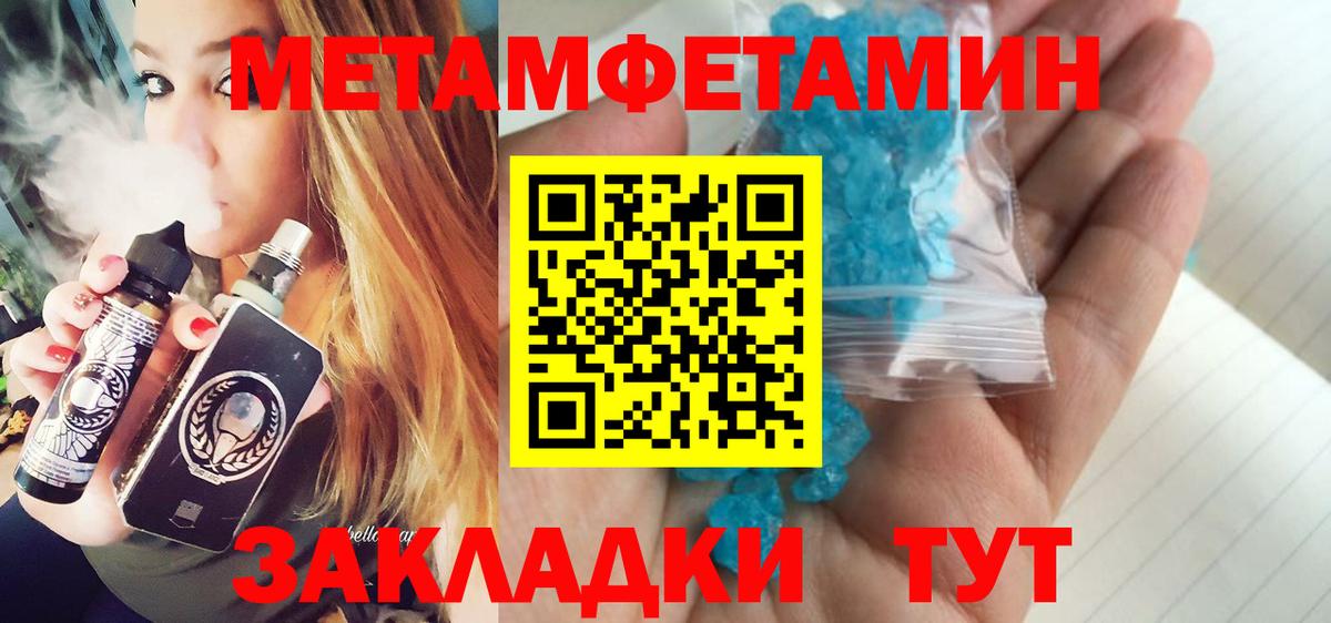 Первитин Methamphetamine Чусовой